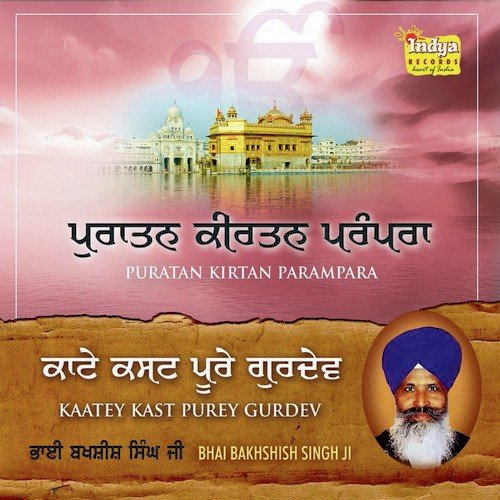 Aukhi Ghadi Na Dekhen Dehi by Bhai Bakhshish Singh Ji - Download on PagalFree