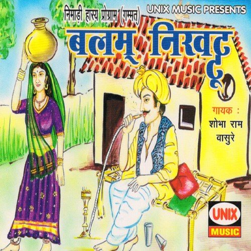 Chhora Bola Chhori Se by Kirti Balam, Shobharam Vaasure - Download on PagalFree