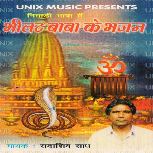 Makh Le Chal Re Balam by Sadashiv Sadh - Download on PagalFree