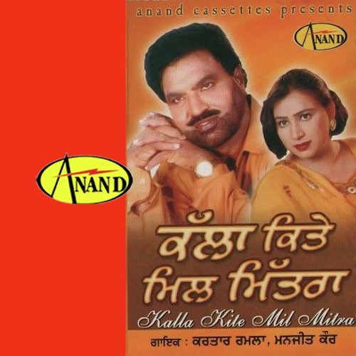 Kunda Kar Gay Bhaiya Rani by Kartar Ramla, Manjit Kaur - Download on PagalFree