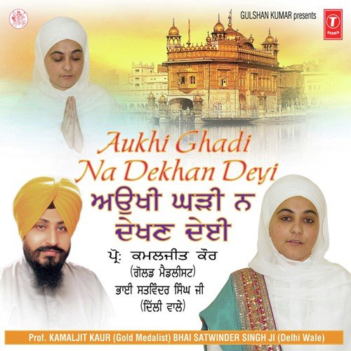 Shaam Sunder Taj Neend Kyun Aai by Niraj Gandhi, Prof. Kamaljit Kaur - Download on PagalFree