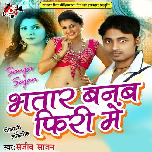 Bewafa Re by Sanjiv Sajan, Anita Shiwani - Download on PagalFree