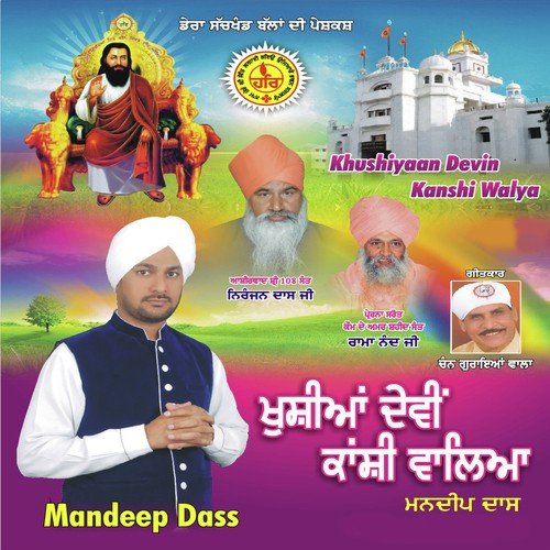 Naam Tero Aarti by Mandeep Dass, Mandeep Dass - Download on PagalFree