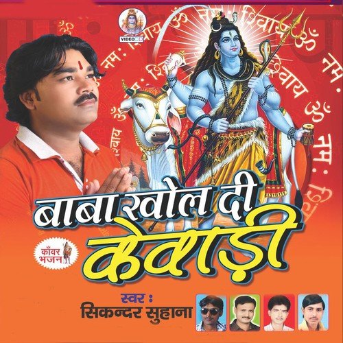 Dolta Dhartiya Rojo Rook Rook by Sikandar Suhana - Download on PagalFree