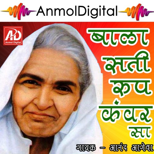 Bala Sati Rup Kuvar Sa - 1 by Anand Avega - Download on PagalFree