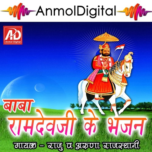 Baba Dhame Devriya by Raju, Aruna Rajasathani - Download on PagalFree