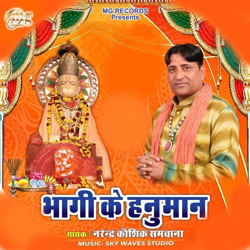 Hey Mere Ram Pujari Tera by Narendra Kaushik (Samchana Wale) - Download on PagalFree