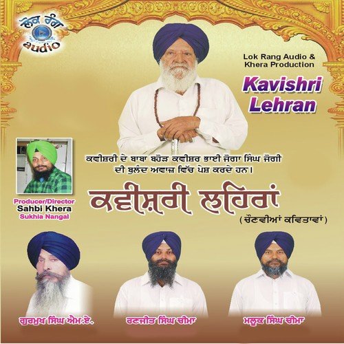 Kavishri Lehran by Gurmukh Singh Ma, Ranjit Singh Cheema, Narinder Singh Roopuwalia, Daljeet Singh Sekhava, Gurmukh Sin - Download on PagalFree