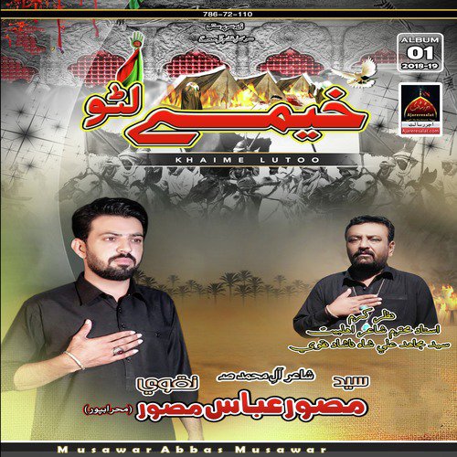Khoon Wahanda Piya by Syed Musawar Abbas Musawar - Download on PagalFree