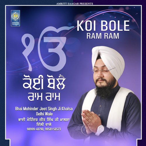 Mango Daan Thakur Naam by Bhai Mohinder Jeet Singh Ji Khalsa Delhi Wale - Download on PagalFree
