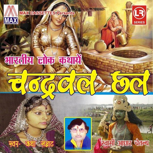 Radha Madhav Leela by Swami Aadhar Chetanya - Download on PagalFree