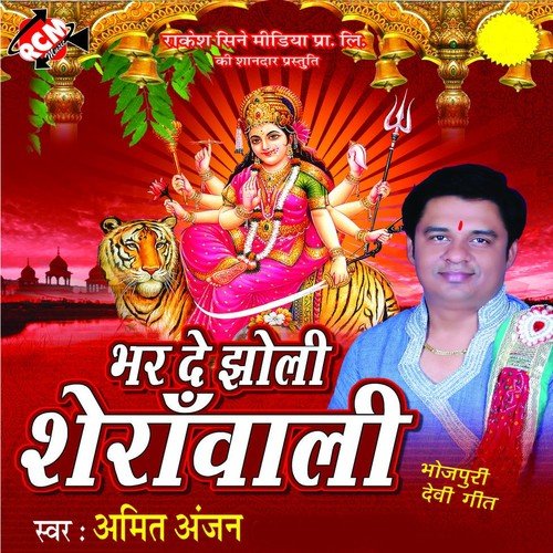 Bhar De Jholi Sherawali by Amit Anjan - Download on PagalFree