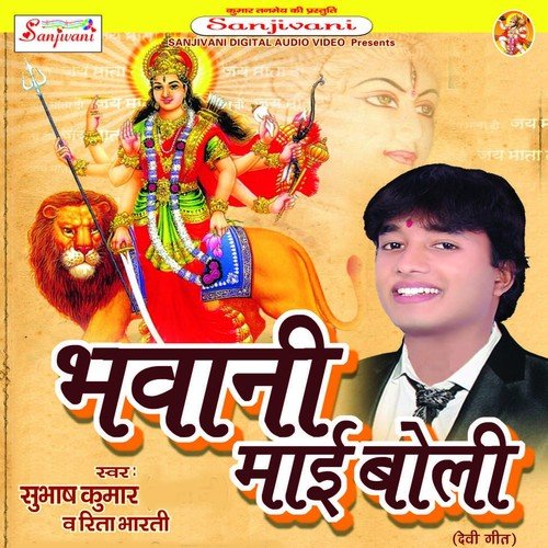 Navrat Ke Bahar Aagail by Subhas Kumar, Rita Bharti - Download on PagalFree