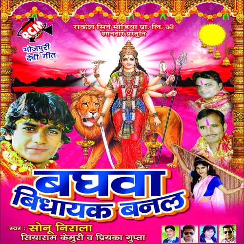 Mai Kirpa Se Hamar Pura Bhail Sapna by Sonu Nirala, Shiya Ram Kemuri, Priyanka Gupta - Download on PagalFree
