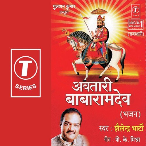 Bhai Re Bhajale Re by Shailendra Bharti, Bhushan Dua - Download on PagalFree