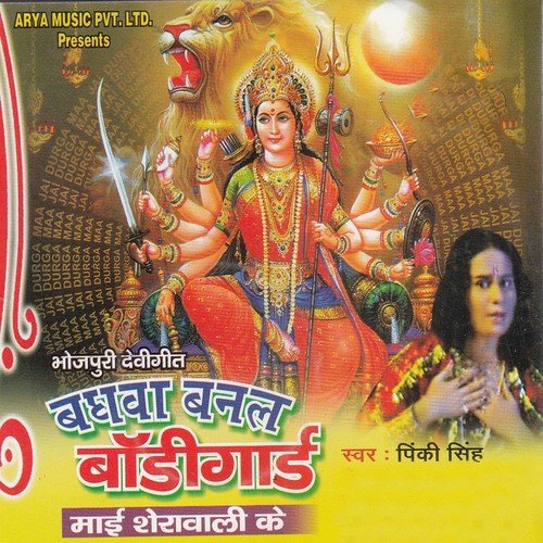 Navmi Ke Dinma Me by Pinki Singh - Download on PagalFree