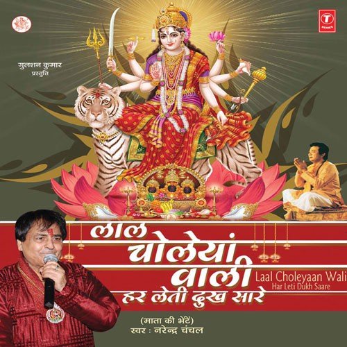 Maa Jab Dene Pe Aaye by Narendra Chanchal - Download on PagalFree