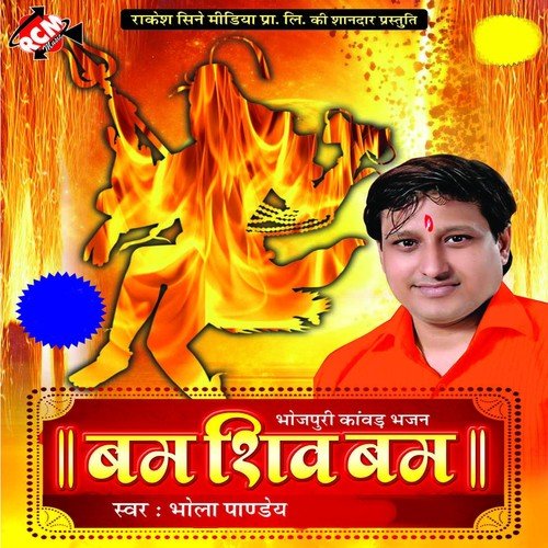 Mora Driver Piya Re by Bhola Panday - Download on PagalFree