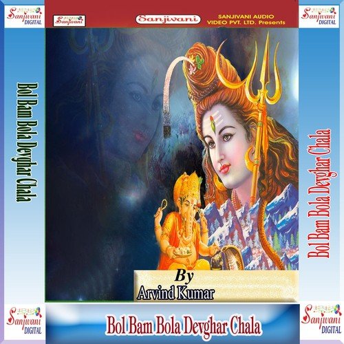 Kawan Pujariya Baba Ke Pujela A Ram by Arvind Kumar - Download on PagalFree