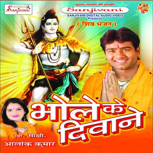 Palani Se Chuata Pani Ji by Sakchhi, Alok Kumar - Download on PagalFree