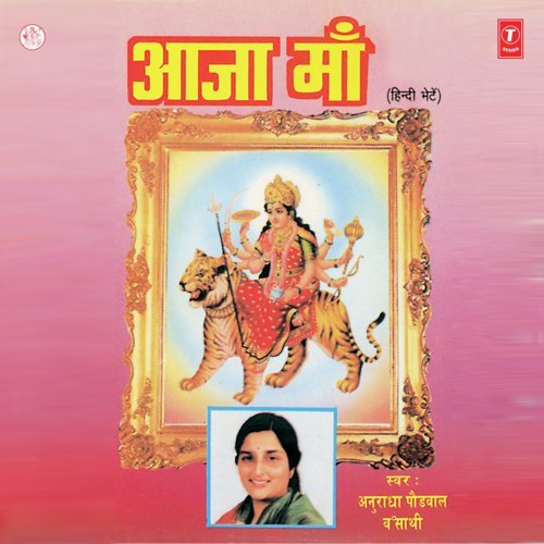 Aaja Maa Aaja Maa by Surinder Kohli - Download on PagalFree