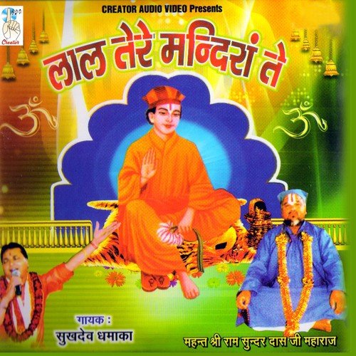 Sangtan Darr Tere by Sukhdev Dhamaka - Download on PagalFree