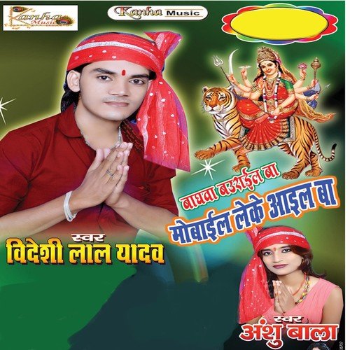 Baghwa Baurael Ba by Bideshi Lal Yadav, Anshu Bala - Download on PagalFree