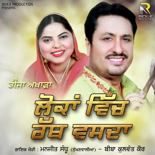 Canada Lai Jaugi by Manjeet Sandhu(Sukhnwalia), Biba Kulwant Kaur - Download on PagalFree