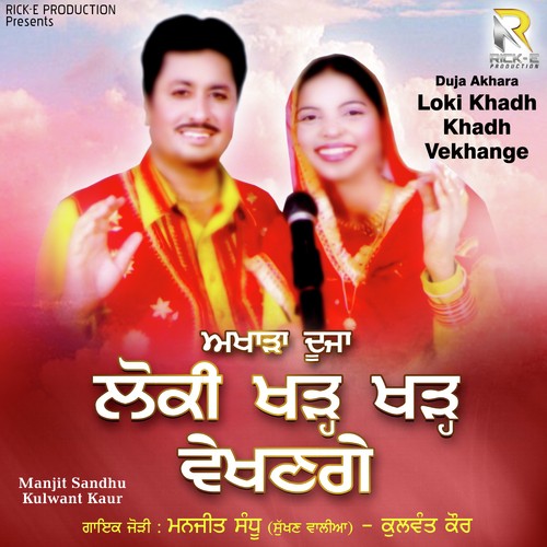 Gidhe Vich Saali Nachdi by Manjeet Sandhu(Sukhnwalia), Kulwant Kaur - Download on PagalFree