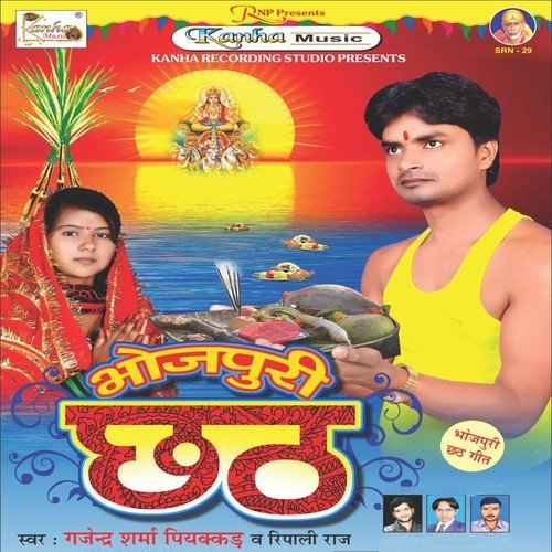 Kartik Mahinma Kare Lu Chhath Baratiya by Gajendra Sharma Piyakar, Ripali Raj - Download on PagalFree