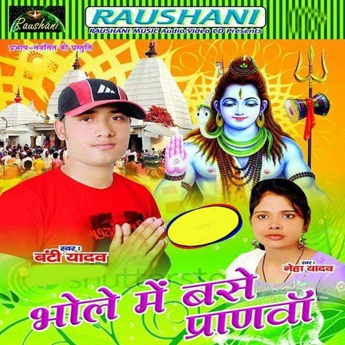 Ham Hai Bhola Ji Ke by Neha Yadav, Banti Yadav - Download on PagalFree