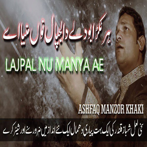 Lajpal Nu Manya Ae by Ashfaq Manzor Khaki - Download on PagalFree