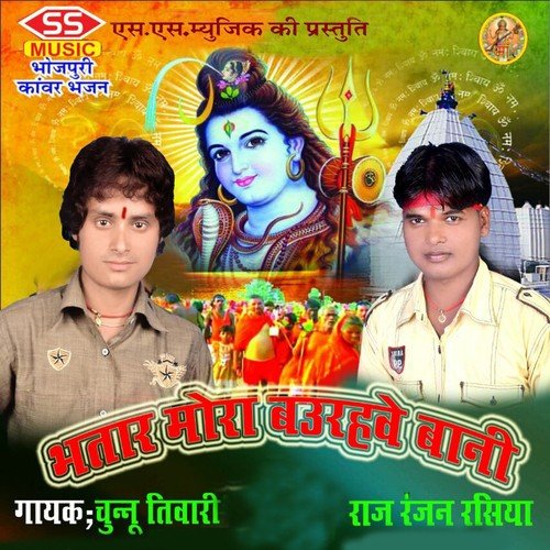 Bhatar Mora Jogiye Bani by Chunnu Tiwari, Raj Ranjan Rashiya, Sunita - Download on PagalFree