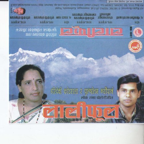Chautarima Barako Chhaya by Hari Devi Koirala amp Purusottam Neupane - Download on PagalFree