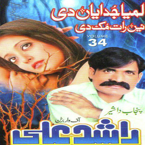 Lamya Judayan Di by Rashid Ali - Download on PagalFree