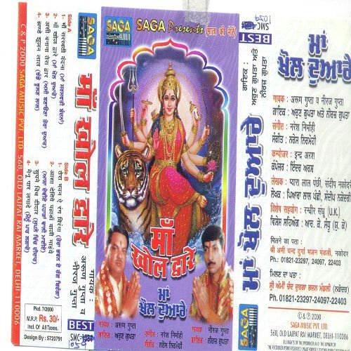 Maa Saraswati Vandna by Arun Gupta Neeraj Gupta - Download on PagalFree