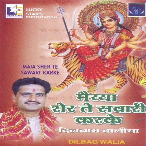 Sade Vihre Aaja Sheran by Dilbag Walia - Download on PagalFree