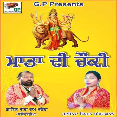 Maa Di Chaunki by Various Artists - Download on PagalFree