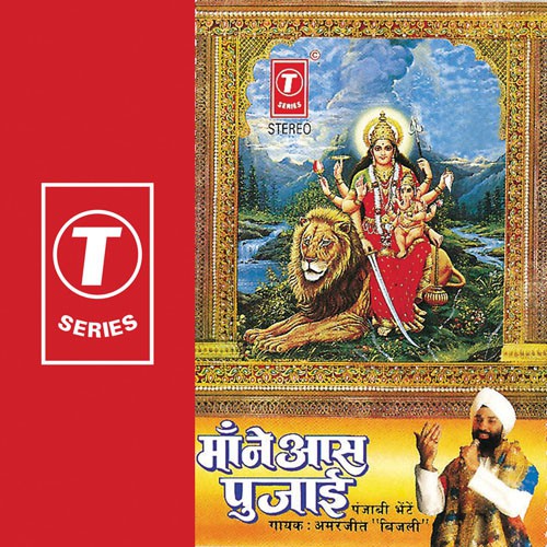 Maiya Teri Marjie by Amar Jeet Singh Bijali - Download on PagalFree