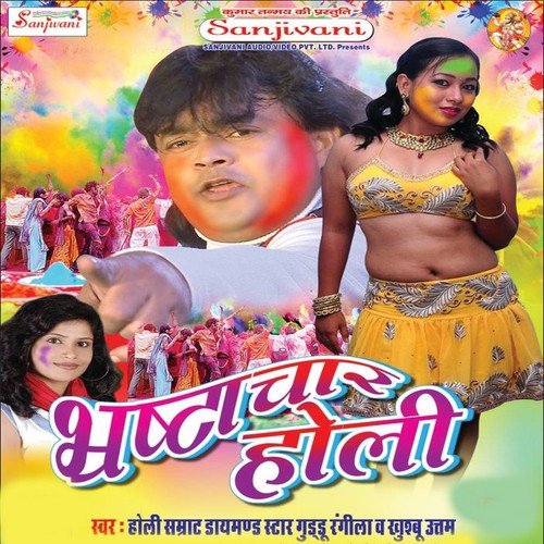 Dewara Mar Lihi Maja by Various Artists - Download on PagalFree