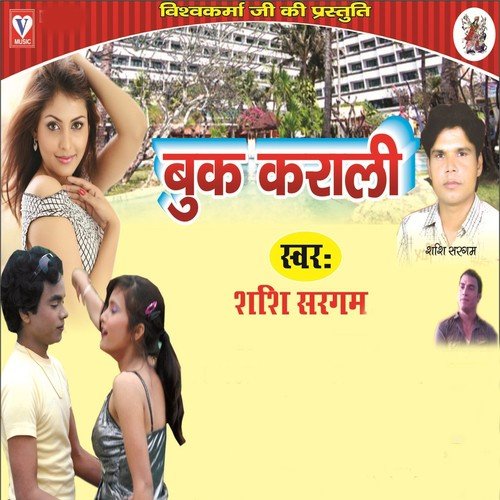 Dulha Ke Manwa by Sashi Sargam, Awdhesh Premi - Download on PagalFree
