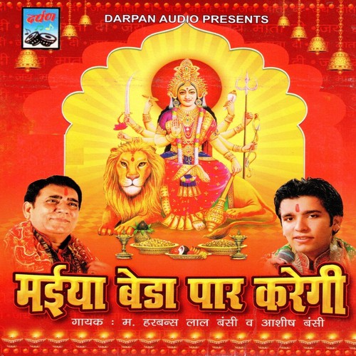 Tere Dar Te Baike Maiya by Harbans Lal Bansi, Aashish Bansi - Download on PagalFree