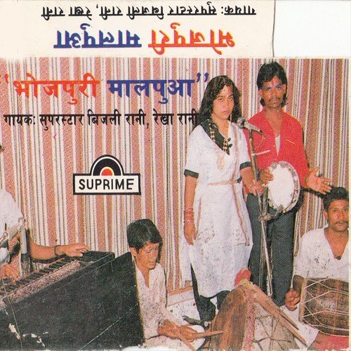 Rowe Beti Wala by Bijali Rani, Rekha Rani - Download on PagalFree