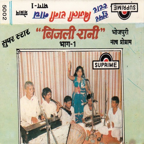 Bahke Jobanma Bhauji Ke by Bijali Rani, Lakshman Yadav - Download on PagalFree