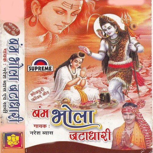 Ganga Tirpurari Shiv Shankar Girdhari Ho by Naresh Vyas - Download on PagalFree