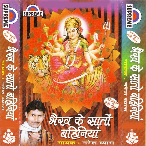 Unke Gethariya Motariya by Naresh Vyash - Download on PagalFree