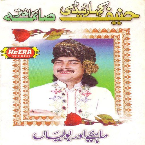 Koi Kunde Wich Sapp by Hanif Kumar Tedi, Saima Akhtar - Download on PagalFree