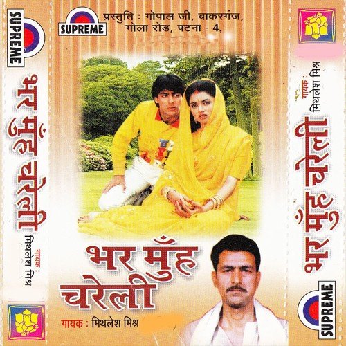 Sanjhe Bole Sugwa A Piya by Mithlesh Mishra - Download on PagalFree