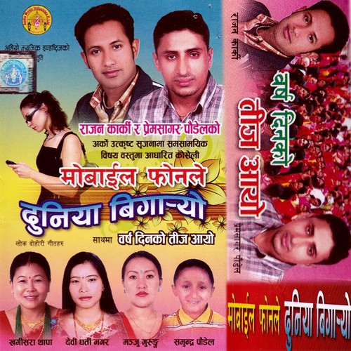 Barsadin Ko Teej Aayo by Rajan Karki - Download on PagalFree