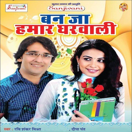 Patli Kamriya by Ravi Shankar Mishra, Dipa Pant - Download on PagalFree